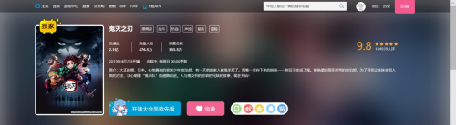 B站動(dòng)漫《鬼滅之刃》引爆追番熱潮，播放量破2億