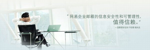 為什么優(yōu)質(zhì)企業(yè)都一直使用網(wǎng)易企業(yè)郵箱？