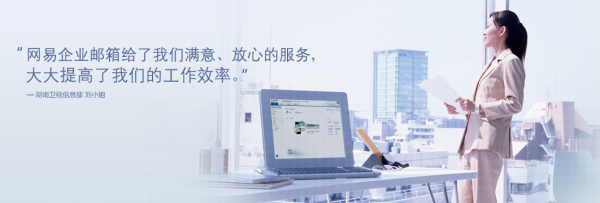 為什么優(yōu)質(zhì)企業(yè)都一直使用網(wǎng)易企業(yè)郵箱？