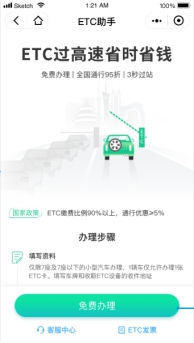 通行費(fèi)折上8折優(yōu)惠！中國(guó)銀行用戶辦ETC就選ETC助手