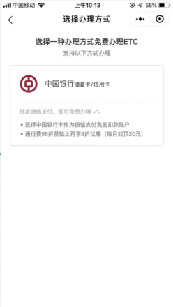 通行費(fèi)折上8折優(yōu)惠！中國(guó)銀行用戶辦ETC就選ETC助手