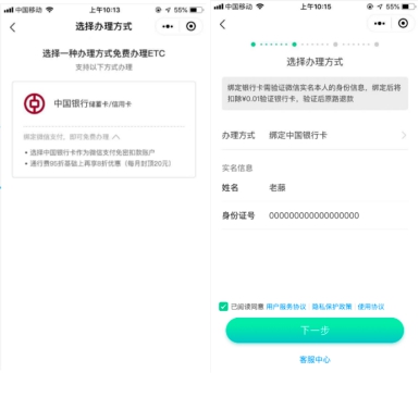 通行費(fèi)折上8折優(yōu)惠！中國(guó)銀行用戶辦ETC就選ETC助手