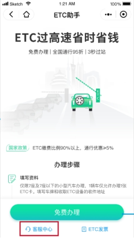 通行費(fèi)折上8折優(yōu)惠！中國(guó)銀行用戶辦ETC就選ETC助手