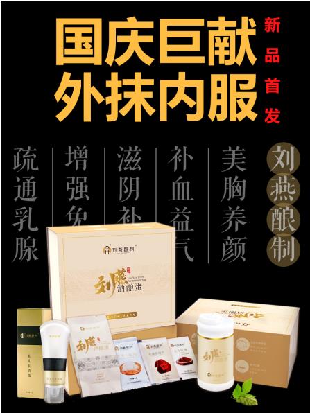 劉燕釀制新品強勢來襲，酒釀蛋+豐韻霜內(nèi)服外抹重塑女性完美曲線