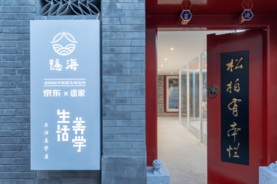途家品牌館壓軸的隱海民宿空間：雍容華貴間間爆款，入住可享北京土著生活