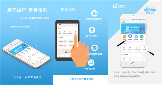 環(huán)信視頻客服助力天安人壽打造“服務(wù)為王”的5G保險(xiǎn)新體驗(yàn)