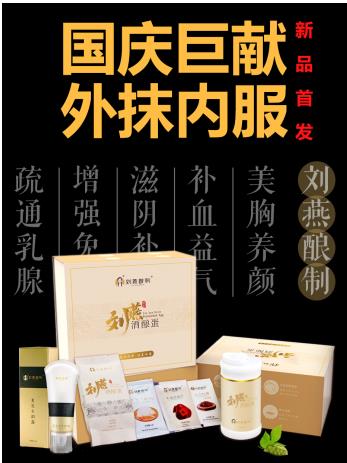 劉燕釀制國(guó)慶新品橫空出世，全新酒釀蛋攜豐韻霜持續(xù)圈粉
