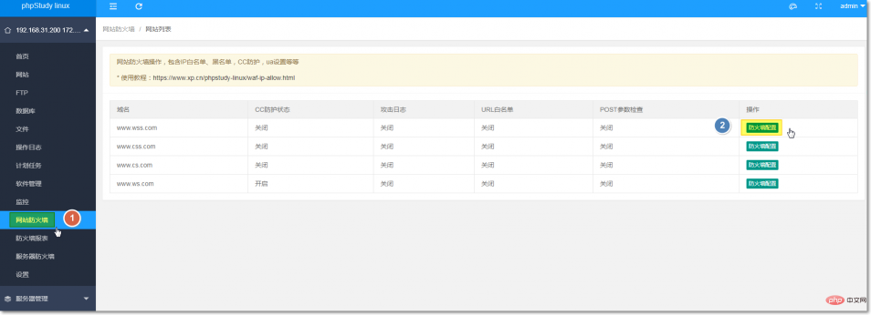 重磅！phpstudy linux 面板web后門防護功能上線！