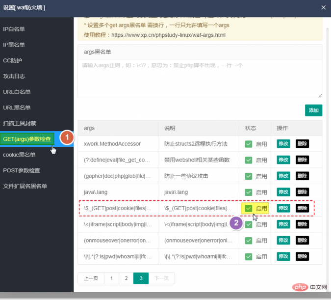 重磅！phpstudy linux 面板web后門防護功能上線！