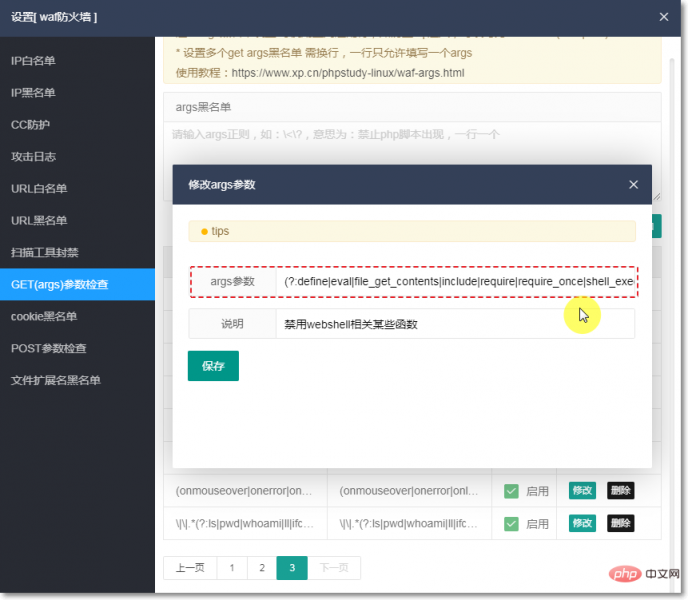 重磅！phpstudy linux 面板web后門防護功能上線！