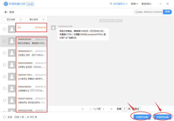 短信刪除了怎么恢復(fù)？iOS 13升級(jí)必備