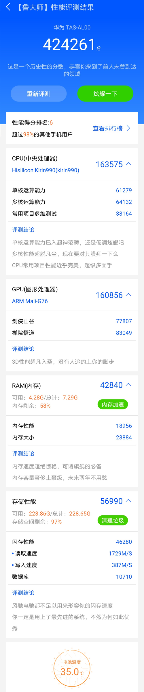 麒麟990魯大師跑分曝光，對(duì)比驍龍855誰(shuí)更強(qiáng)？