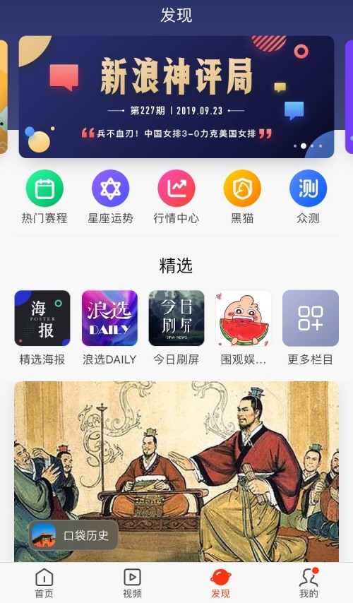 內(nèi)容+產(chǎn)品+體驗(yàn) 新浪新聞app“發(fā)現(xiàn)”流量藍(lán)?？臻g