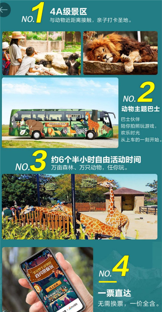 1小時舒適直達(dá)北京野生動物園 首汽約車巴士直通車來啦！