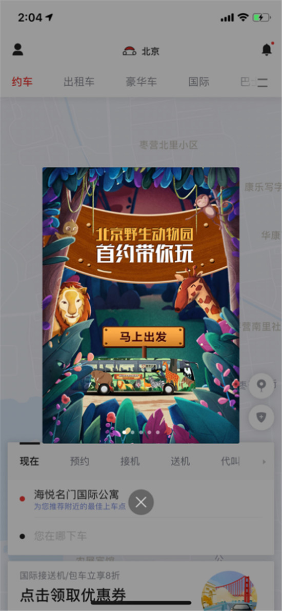 1小時舒適直達(dá)北京野生動物園 首汽約車巴士直通車來啦！