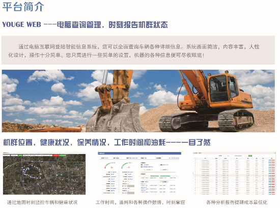 降本增利，游歌科技GPS（CAN總線）系統(tǒng)助力工程機(jī)械設(shè)備商