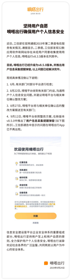 嘀嗒回應(yīng)工信部點(diǎn)名 ，“問(wèn)題已解決”