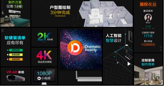艾佳生活人工智能設(shè)計平臺Dramatic Reality全球發(fā)布！