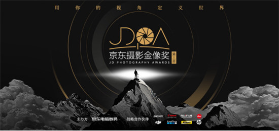 2019京東攝影金像獎(jiǎng)賽事升級(jí)，攝影萌新迎來崛起之勢(shì)