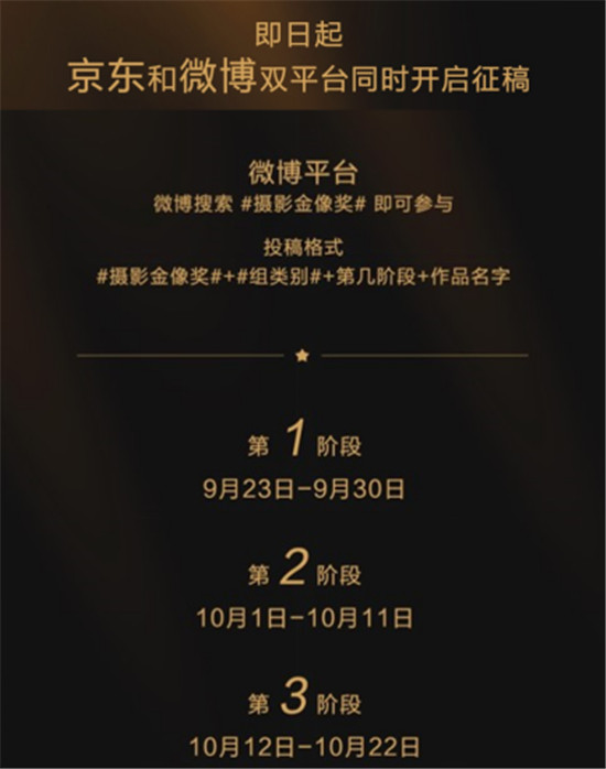 以興趣交流為主的京東攝影金像獎(jiǎng) 你一定沒見過！