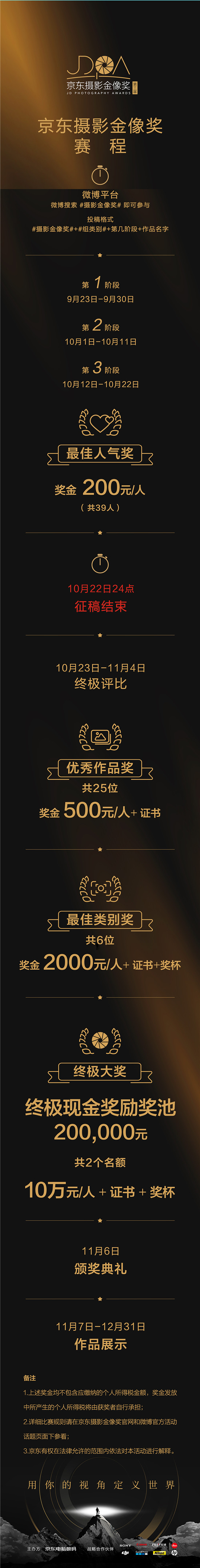 以興趣交流為主的京東攝影金像獎(jiǎng) 你一定沒見過！
