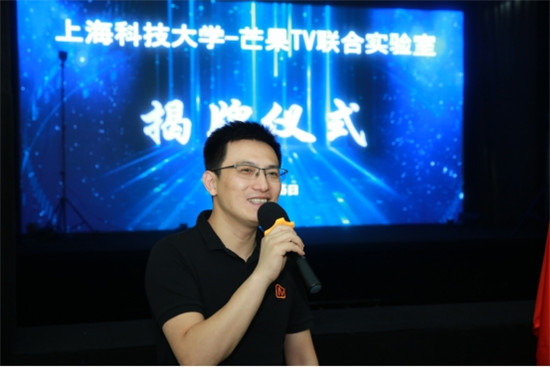芒果TV攜手上海科技大學，成立聯(lián)合實驗室