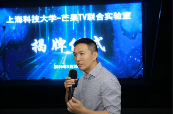芒果TV攜手上?？萍即髮W，成立聯(lián)合實驗室