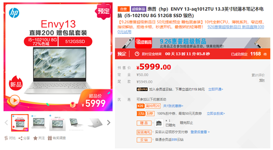 蘇寧電腦惠普超品日啟動，學(xué)生黨、白領(lǐng)打CALL十代新機