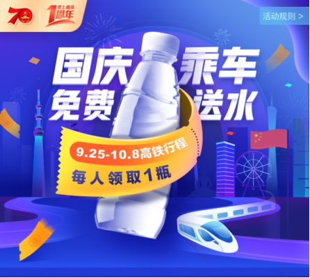 十一出行攻略：掌上高鐵派福利，坐高鐵薅羊毛方法在此