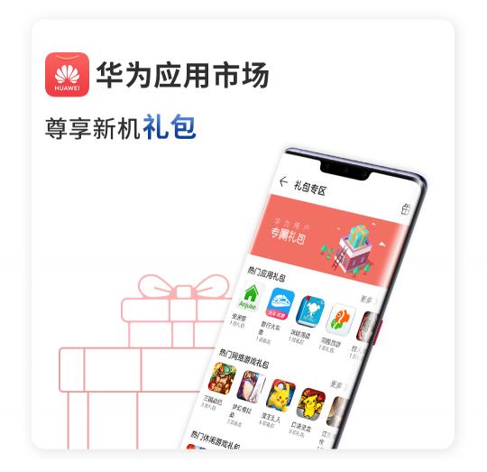 驚喜不斷！華為Mate 30系列用戶專享終端云服務禮包不容錯過