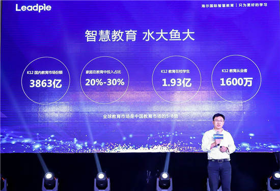 “只為更好的學(xué)習(xí)”，海爾國(guó)際智慧教育Leadpie廣州研討會(huì)圓滿(mǎn)落幕