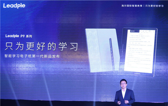 “只為更好的學(xué)習(xí)”，海爾國(guó)際智慧教育Leadpie廣州研討會(huì)圓滿(mǎn)落幕