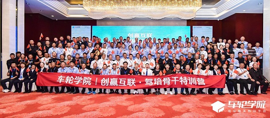 車輪學院駕培骨干特訓營哈爾濱站揚帆起航，重塑東北駕培新格局！