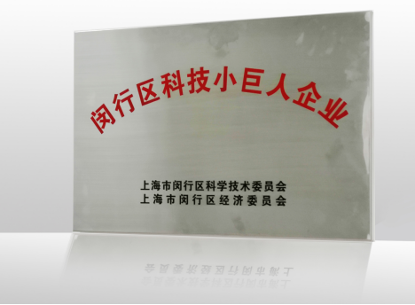 英格爾榮獲區(qū)級 “科技小巨人企業(yè)”，以創(chuàng)新驅(qū)動可持續(xù)發(fā)展