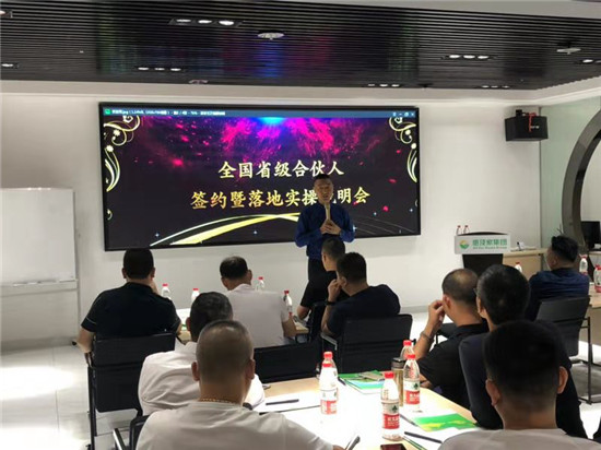 惠及家集團(tuán)省級合伙人簽約暨落地實(shí)操說明會舉行