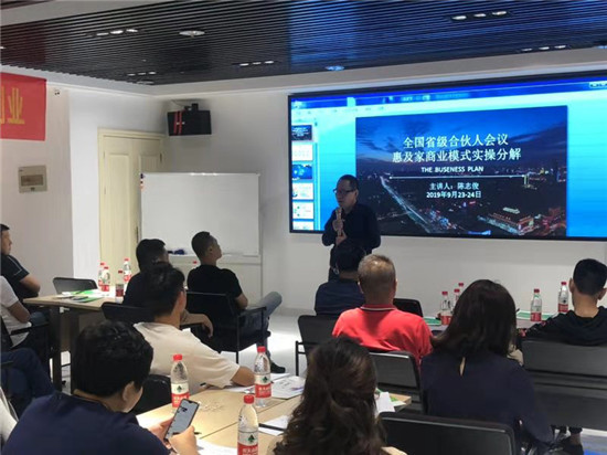 惠及家集團(tuán)省級合伙人簽約暨落地實(shí)操說明會舉行
