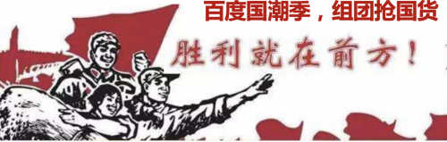 王鉆帶青銅！在百度國潮季搶國貨，免費(fèi)攻略在這里