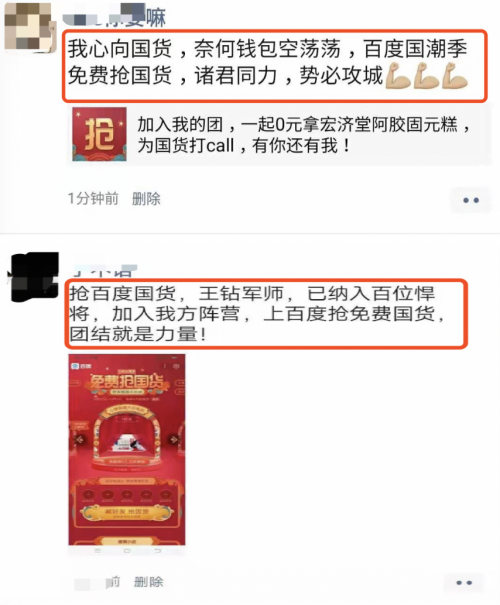 網(wǎng)友愛國貨，0元免費(fèi)搶，百度國潮季刷屏朋友圈了解一下