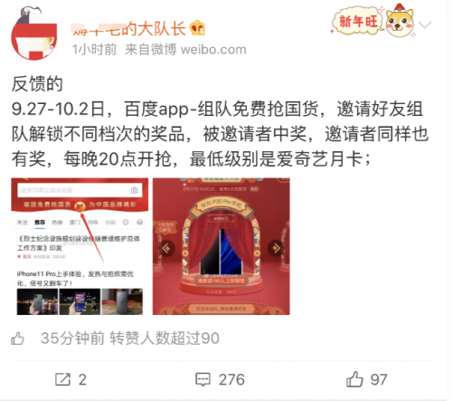 網(wǎng)友愛國貨，0元免費(fèi)搶，百度國潮季刷屏朋友圈了解一下
