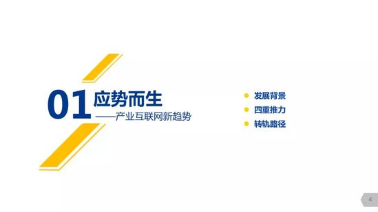 億邦動力研究院：《2019產(chǎn)業(yè)互聯(lián)網(wǎng)發(fā)展報(bào)告》