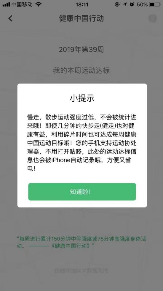 咕咚積極響應“健康中國”號召，上線“健康中國行動——本周達標”功能