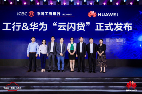 華為云城市峰會(huì)2019，Cloud+AI+5G助力廈門智能化升級(jí)