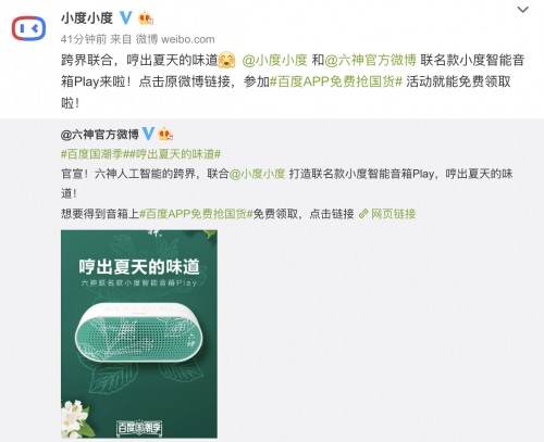 大白兔之后，六神花露上車百度國潮季，和小度發(fā)布聯(lián)名款音箱