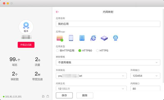 花生殼Mac 1.0版本重磅發(fā)布，內網(wǎng)穿透快人一步！