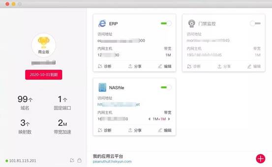 花生殼Mac 1.0版本重磅發(fā)布，內網(wǎng)穿透快人一步！