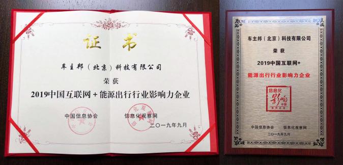 車主邦產研合伙人周瓊朔在2019中國互聯(lián)網(wǎng)+產業(yè)創(chuàng)新發(fā)展論壇講話