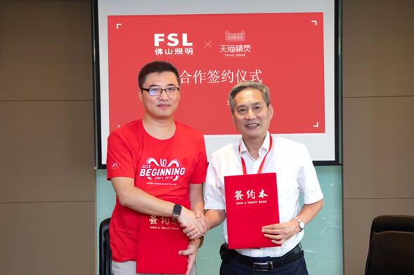 佛山照明與天貓精靈達成千萬級戰(zhàn)略合作，榮獲精誠合作獎