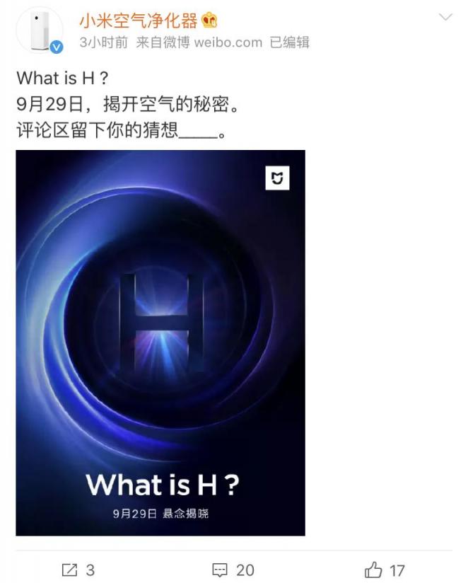 米家空氣凈化器上新預告：What is H？