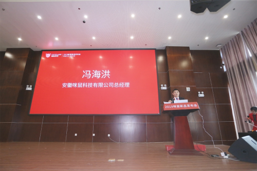 2019咪鼠新品發(fā)布會(huì)盛大召開(kāi)，重新定義智能辦公新模式