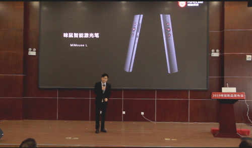 2019咪鼠新品發(fā)布會(huì)盛大召開(kāi)，重新定義智能辦公新模式